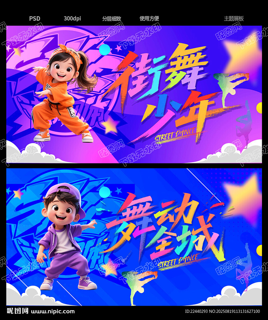 街舞