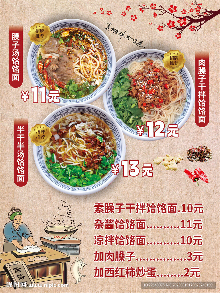 饸烙面海报 