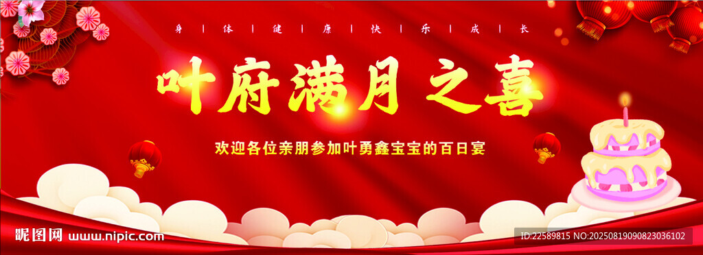 满月宴
