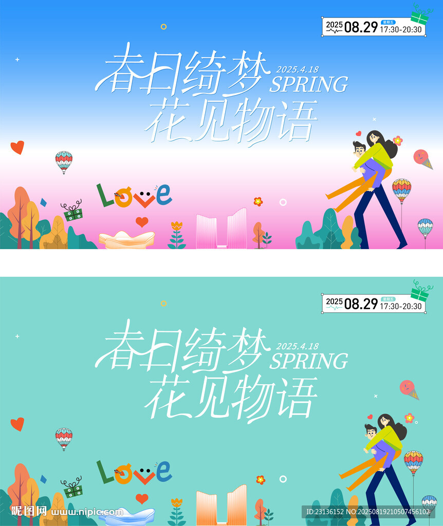 七夕情人节相亲活动