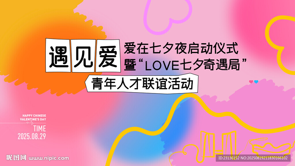 邂逅七夕开启浪漫交友之旅