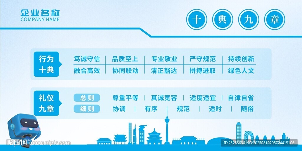 十典九章