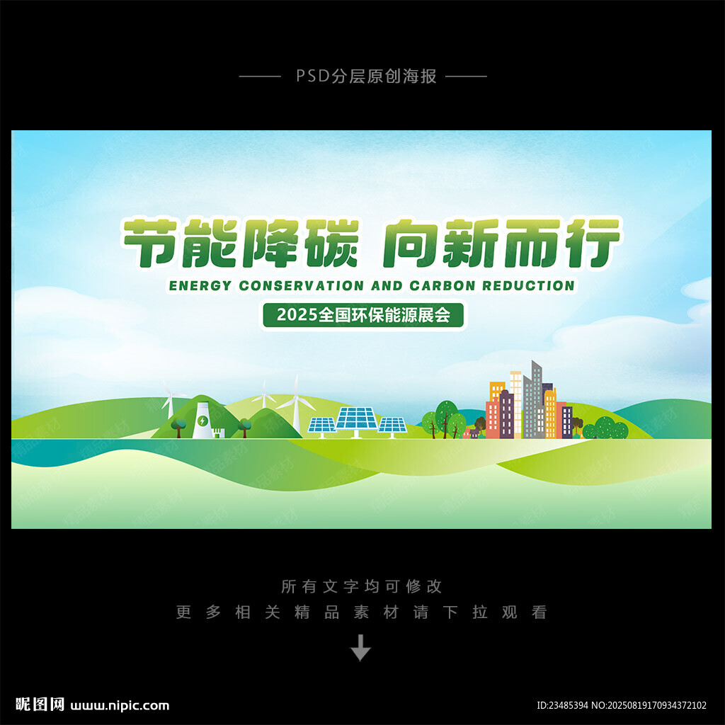 新能源海报