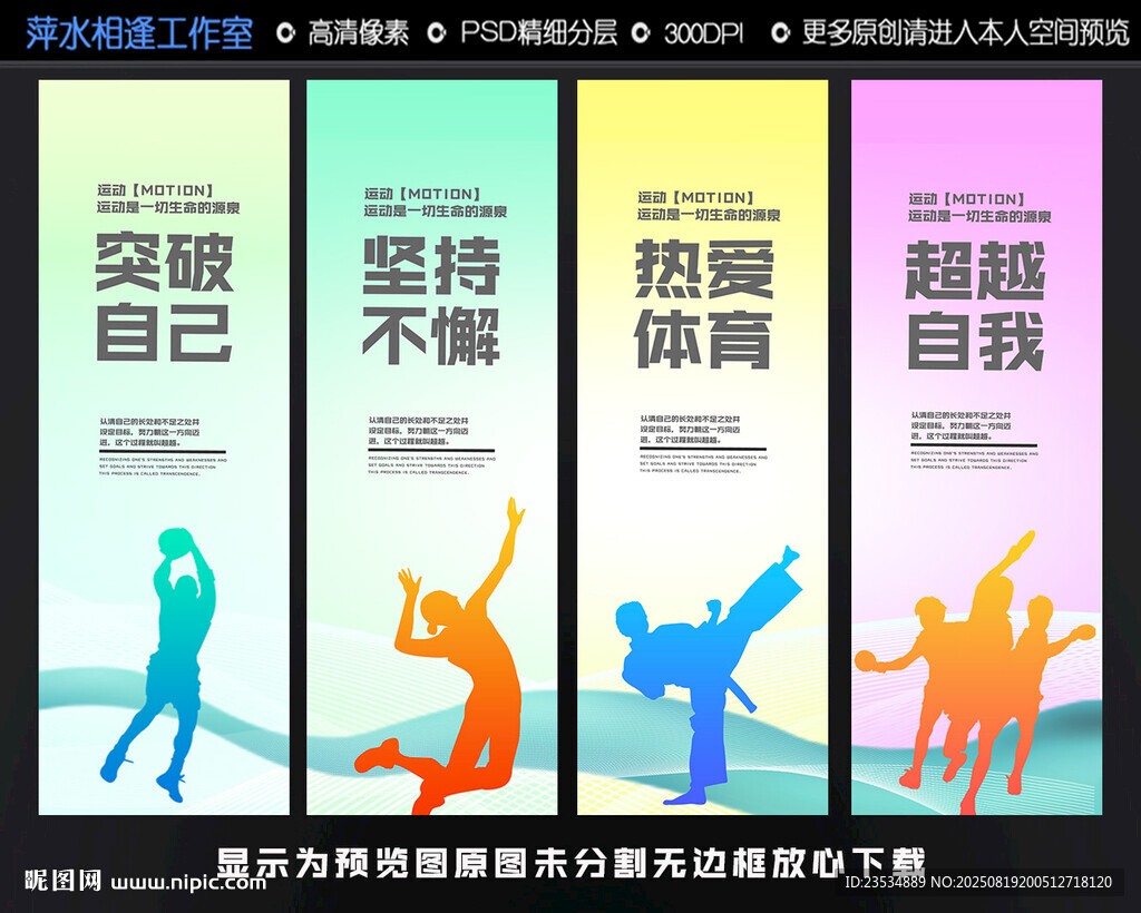 励志运动标语海报