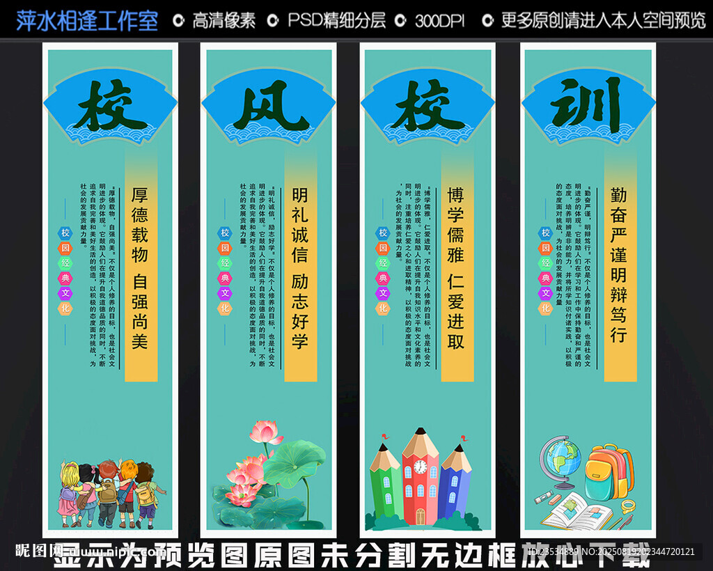 校园校风校训文化宣传图