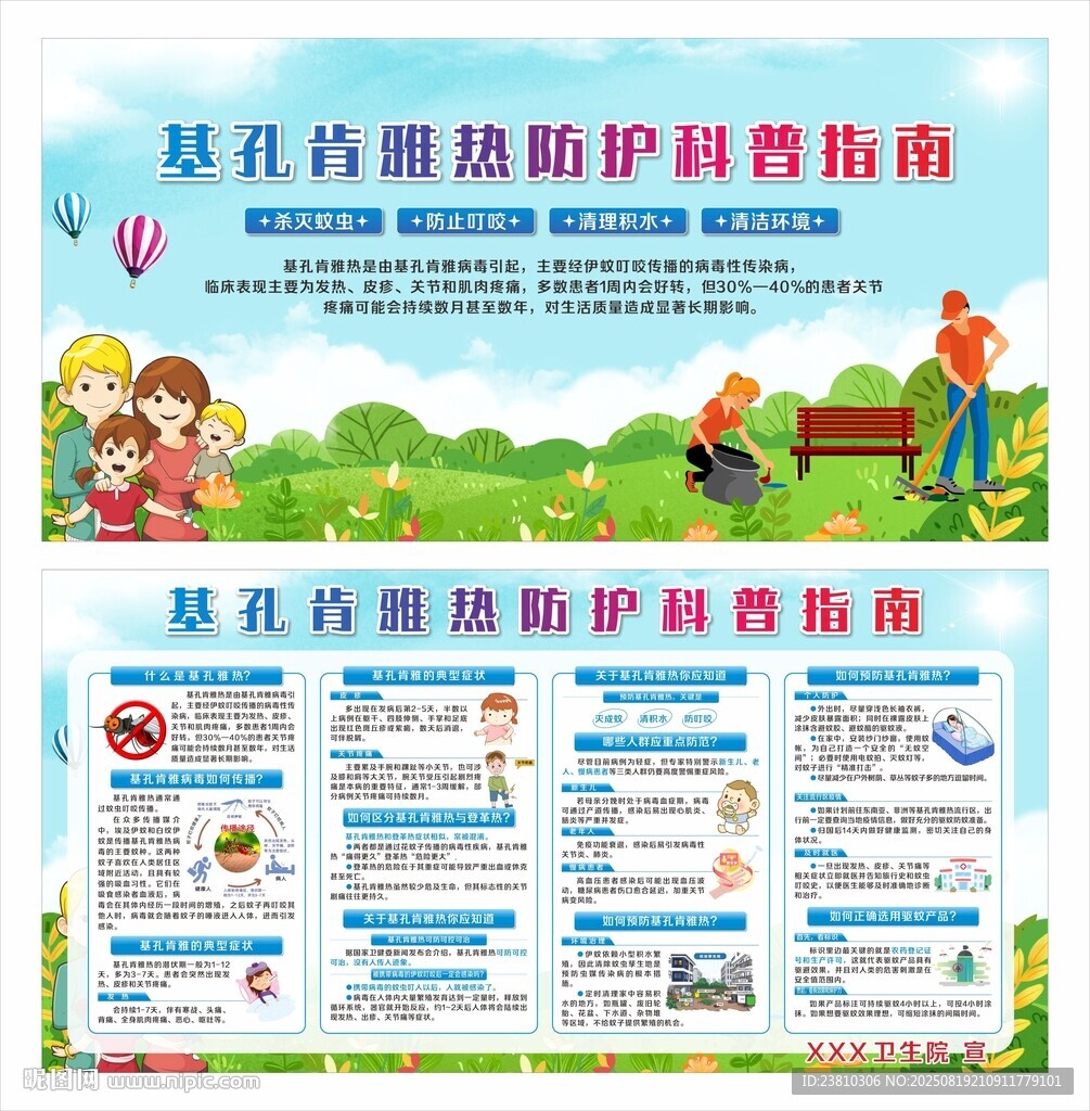基孔肯雅热