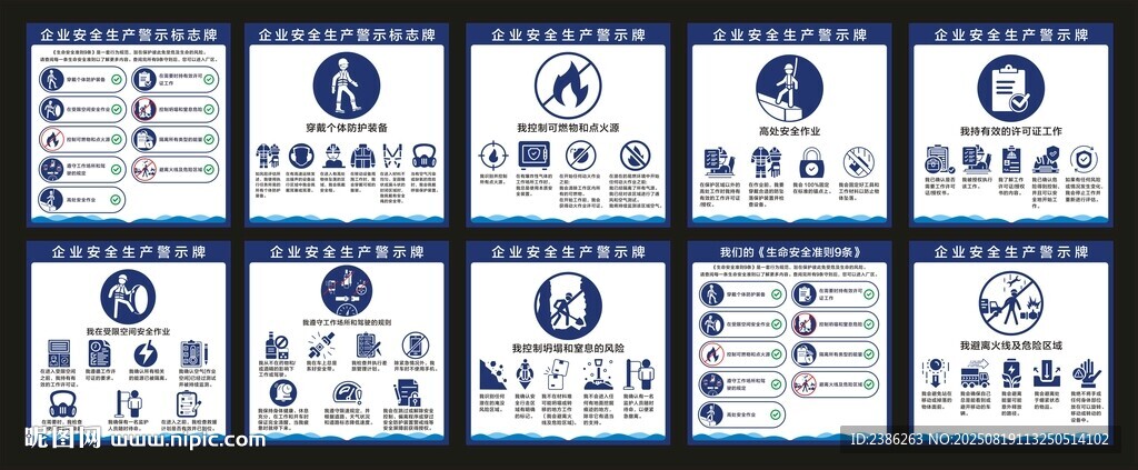 安全警示牌