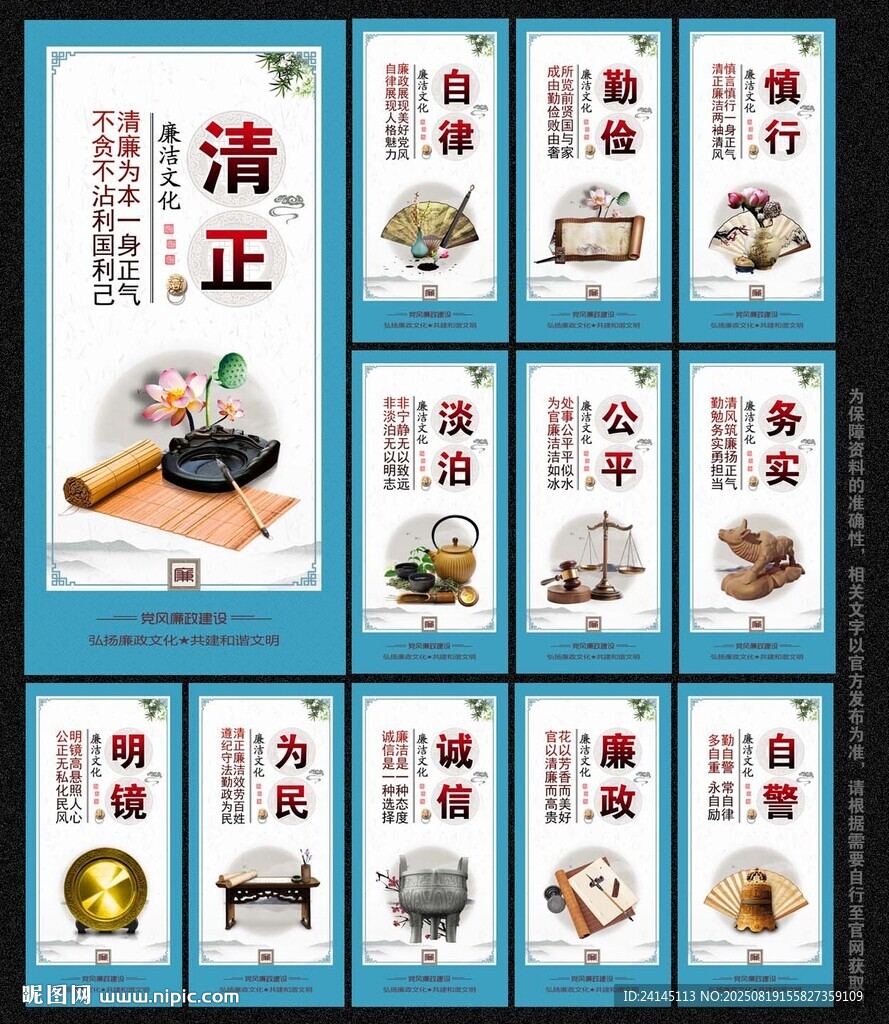 廉政文化