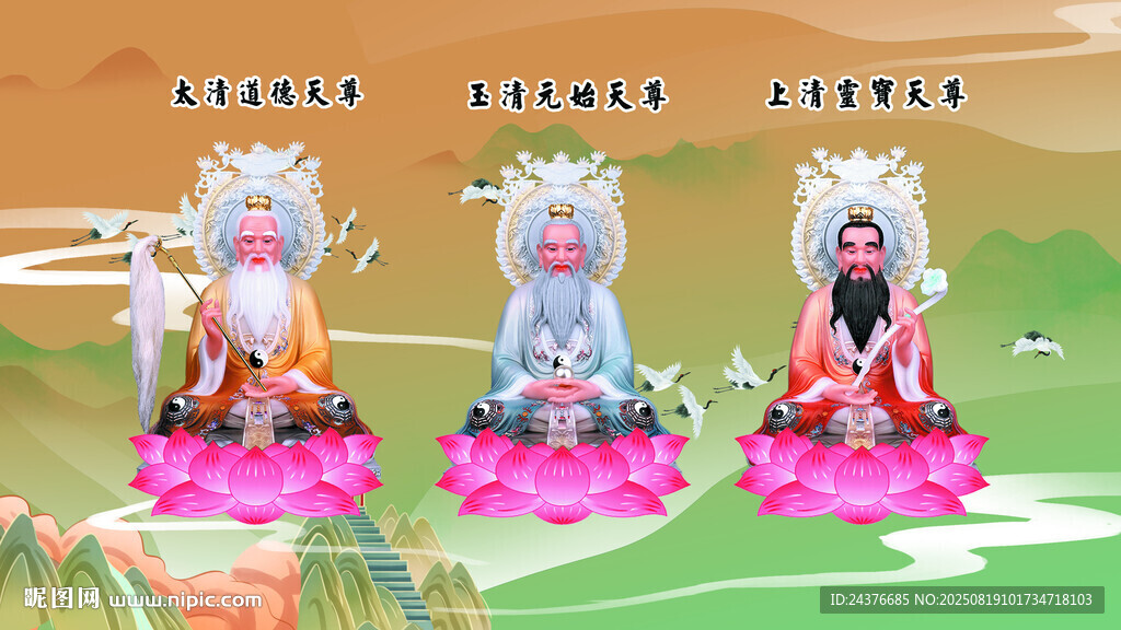 三清神像