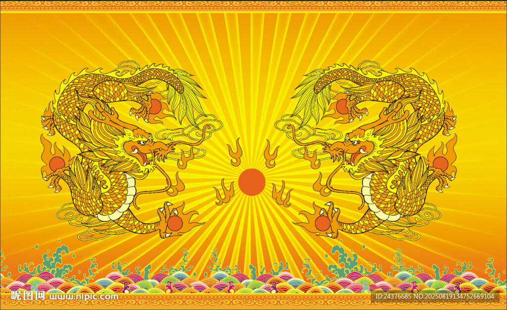 龙 