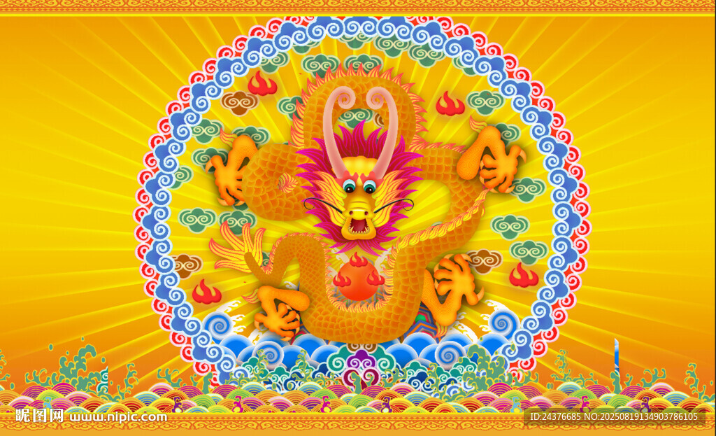 龙 