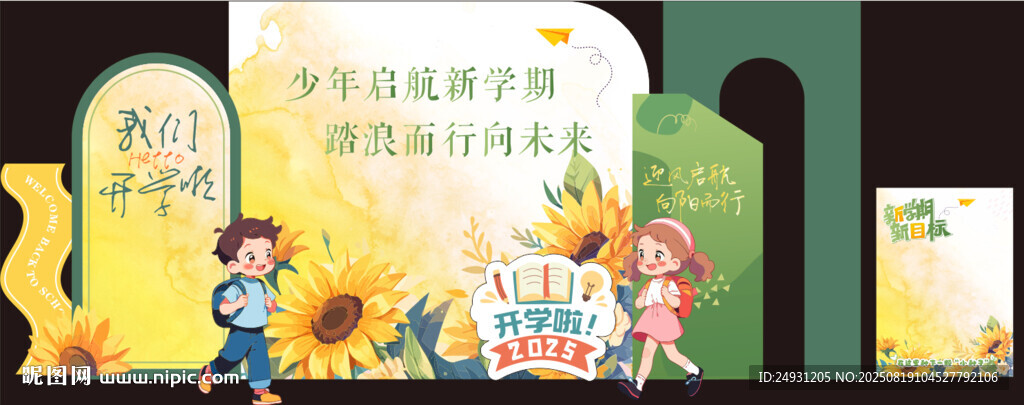 开学美陈