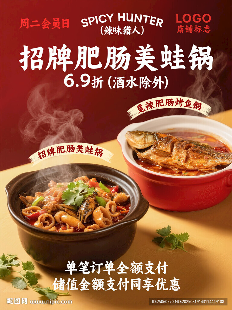 火锅促销海报