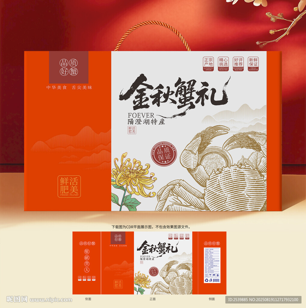 大闸蟹包装 螃蟹礼盒