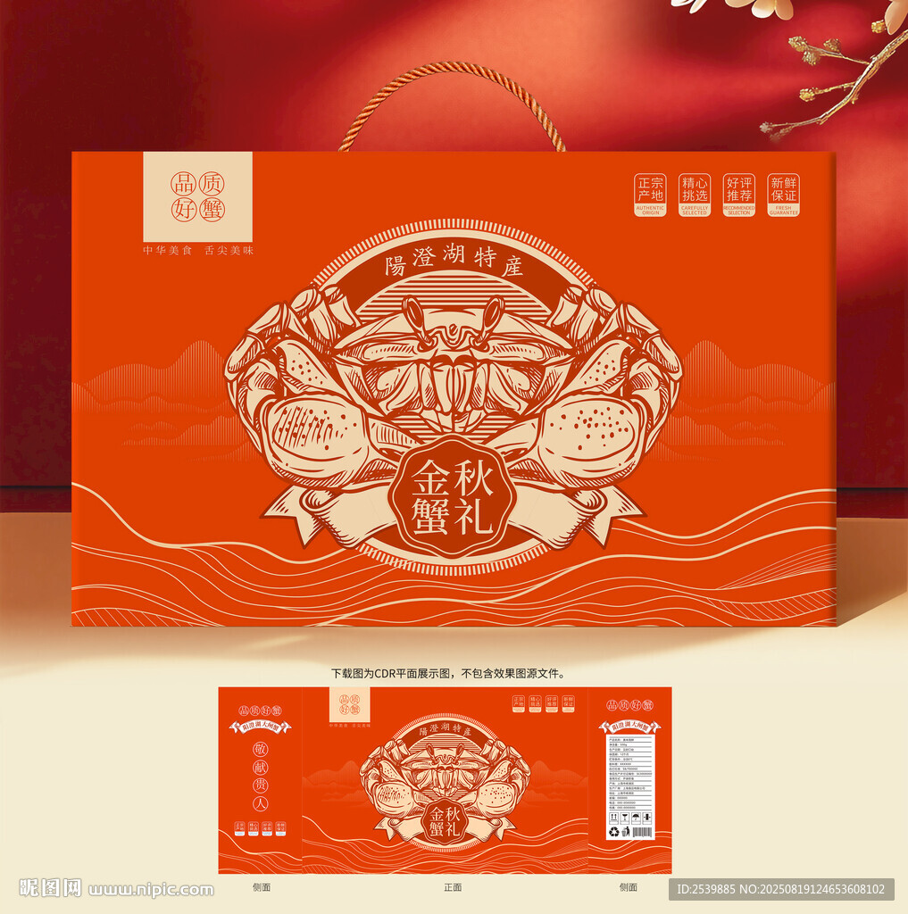 大闸蟹礼盒