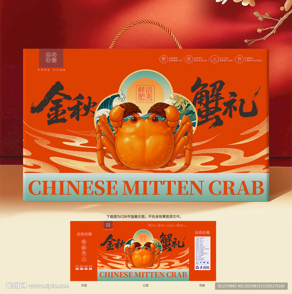 大闸蟹包装 大闸蟹礼盒