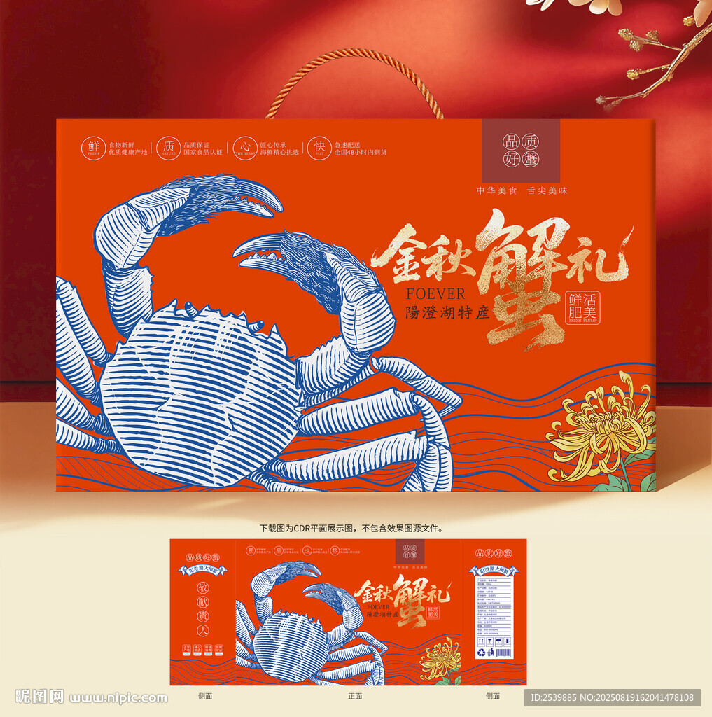 大闸蟹包装