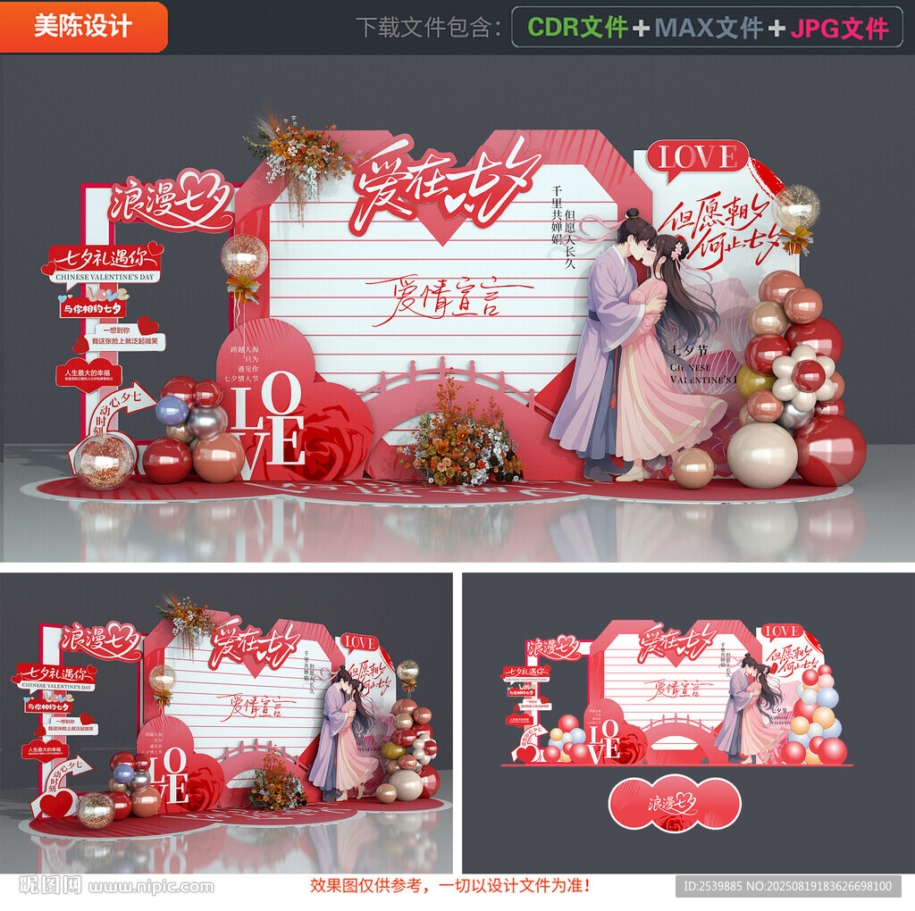 七夕拍照框