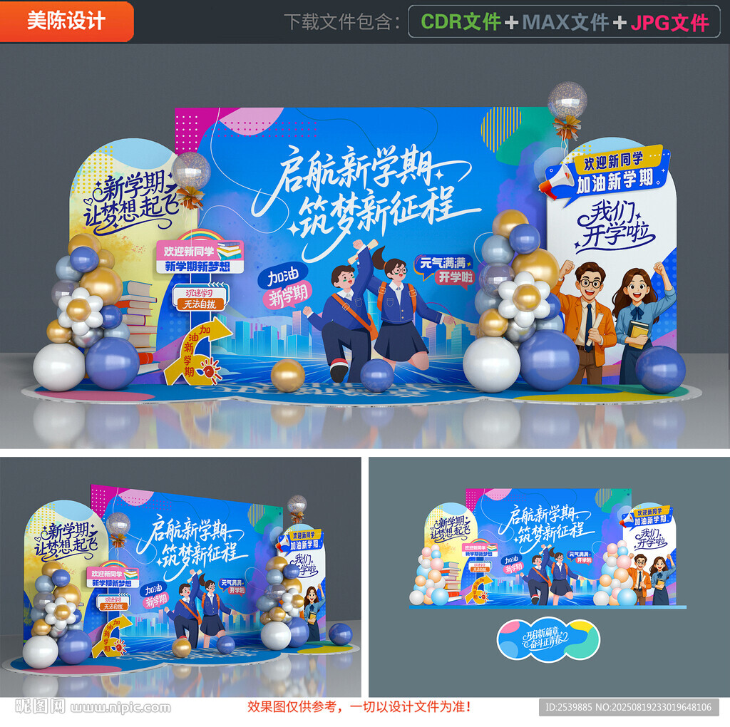 大学开学美陈