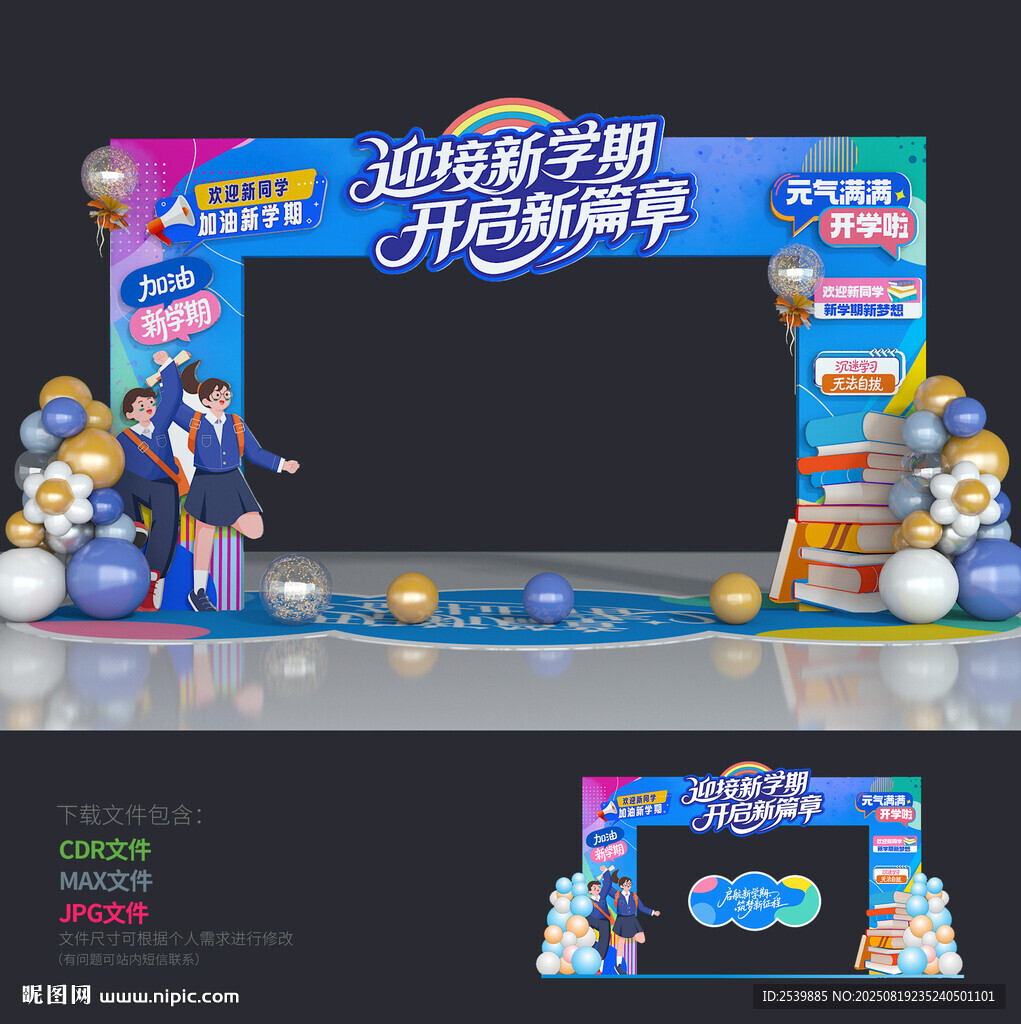 大学开学拱门