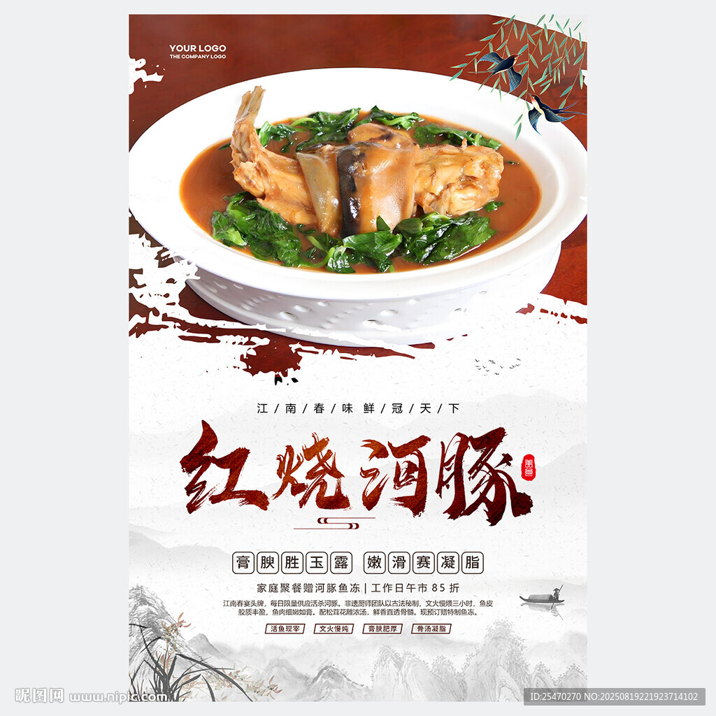 红烧河豚