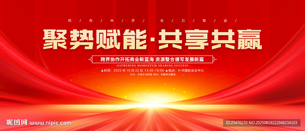 红色kv主视觉背景