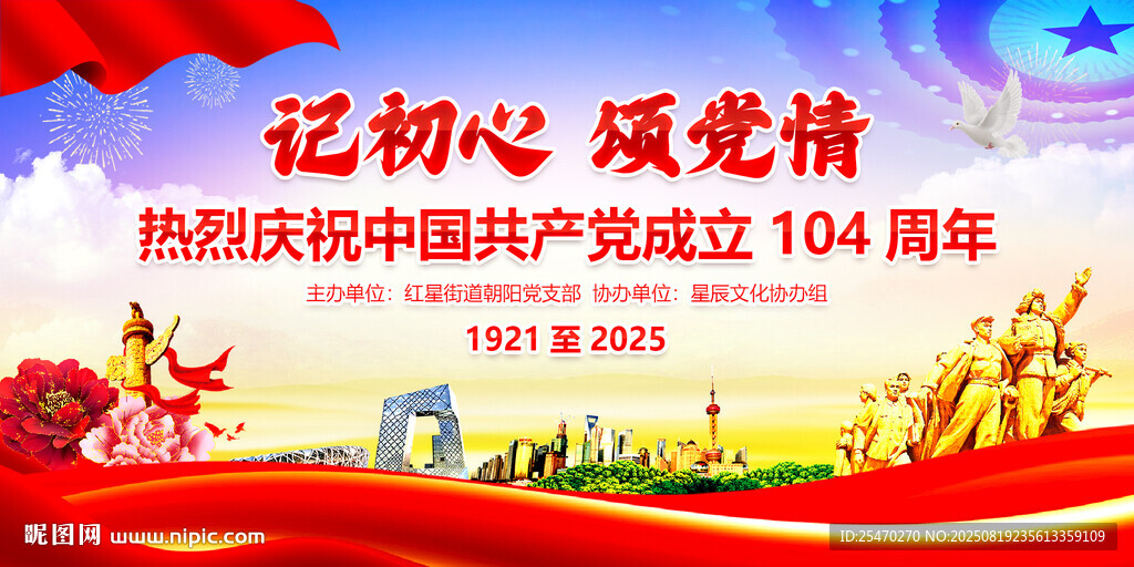建党104周年