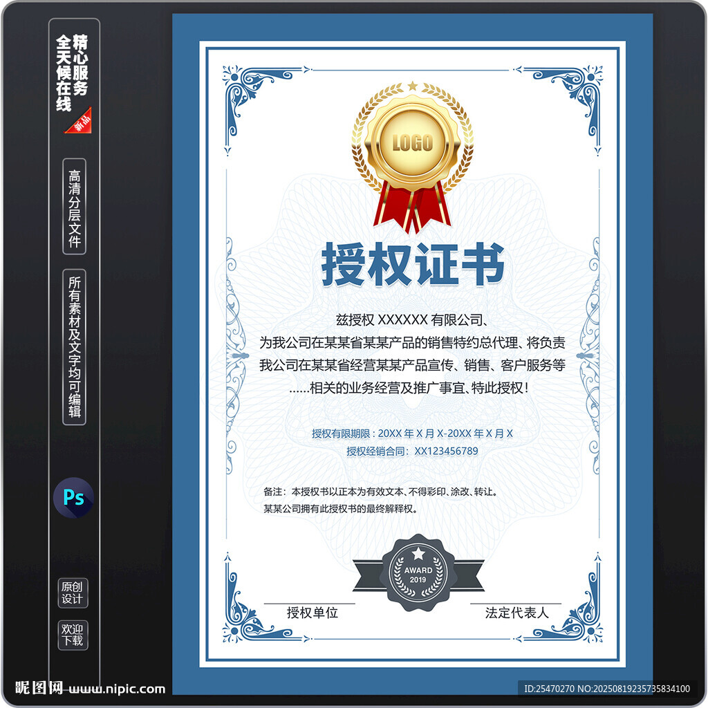 授权证书