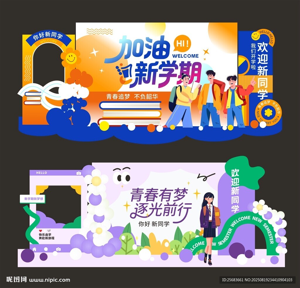 开学典礼布置美陈设计