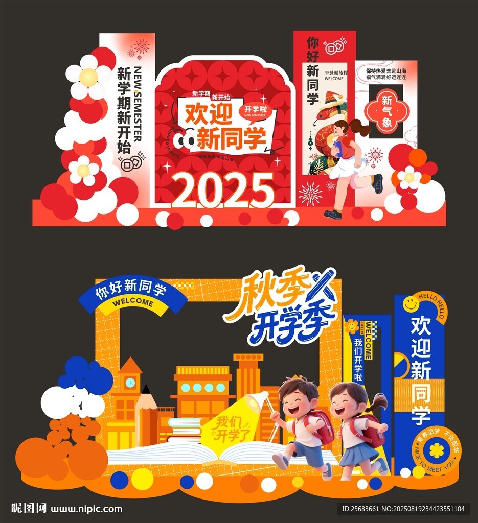 开学典礼美陈布置
