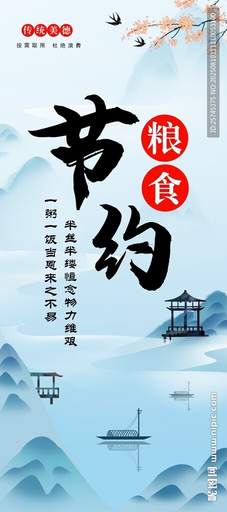 节约粮食 杜绝浪费