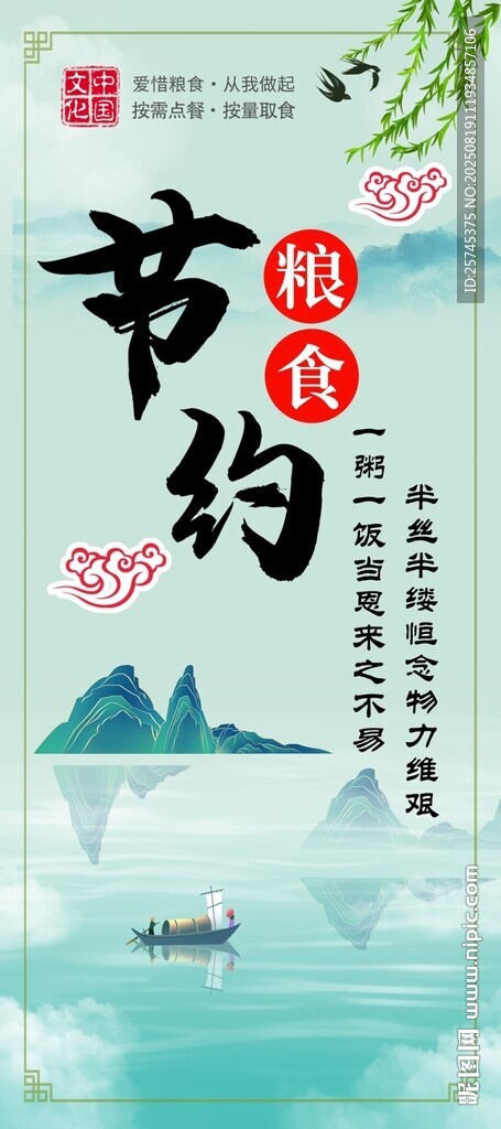节约粮食 杜绝浪费