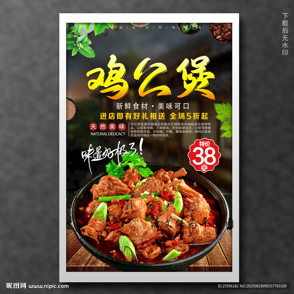 鸡公煲