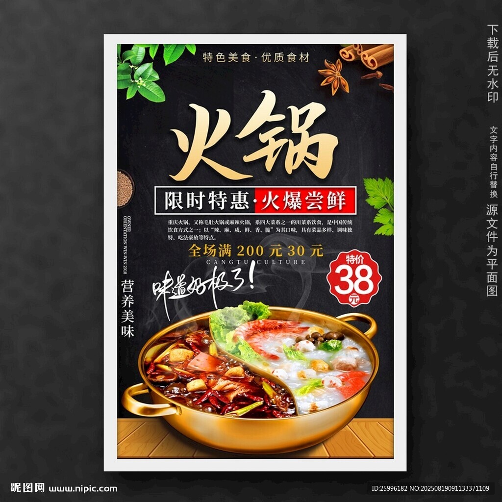 火锅