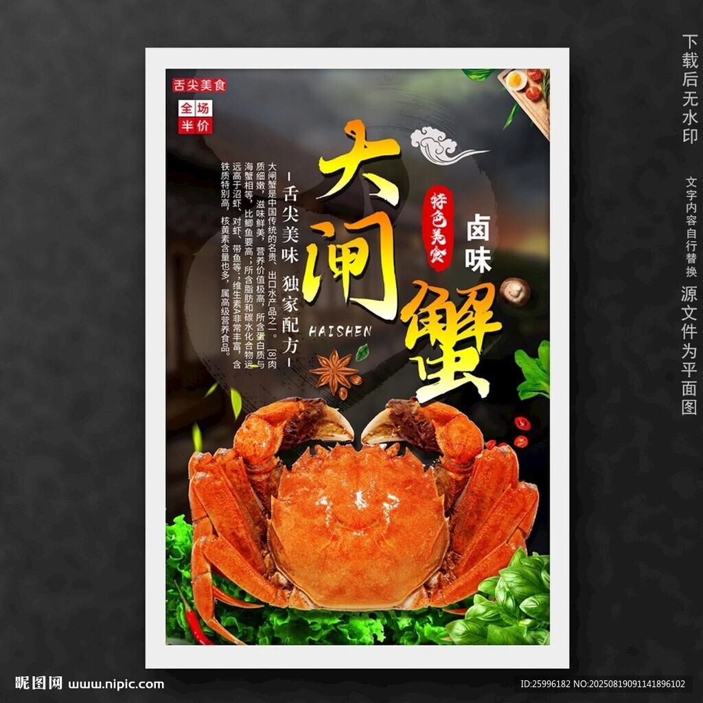 大闸蟹