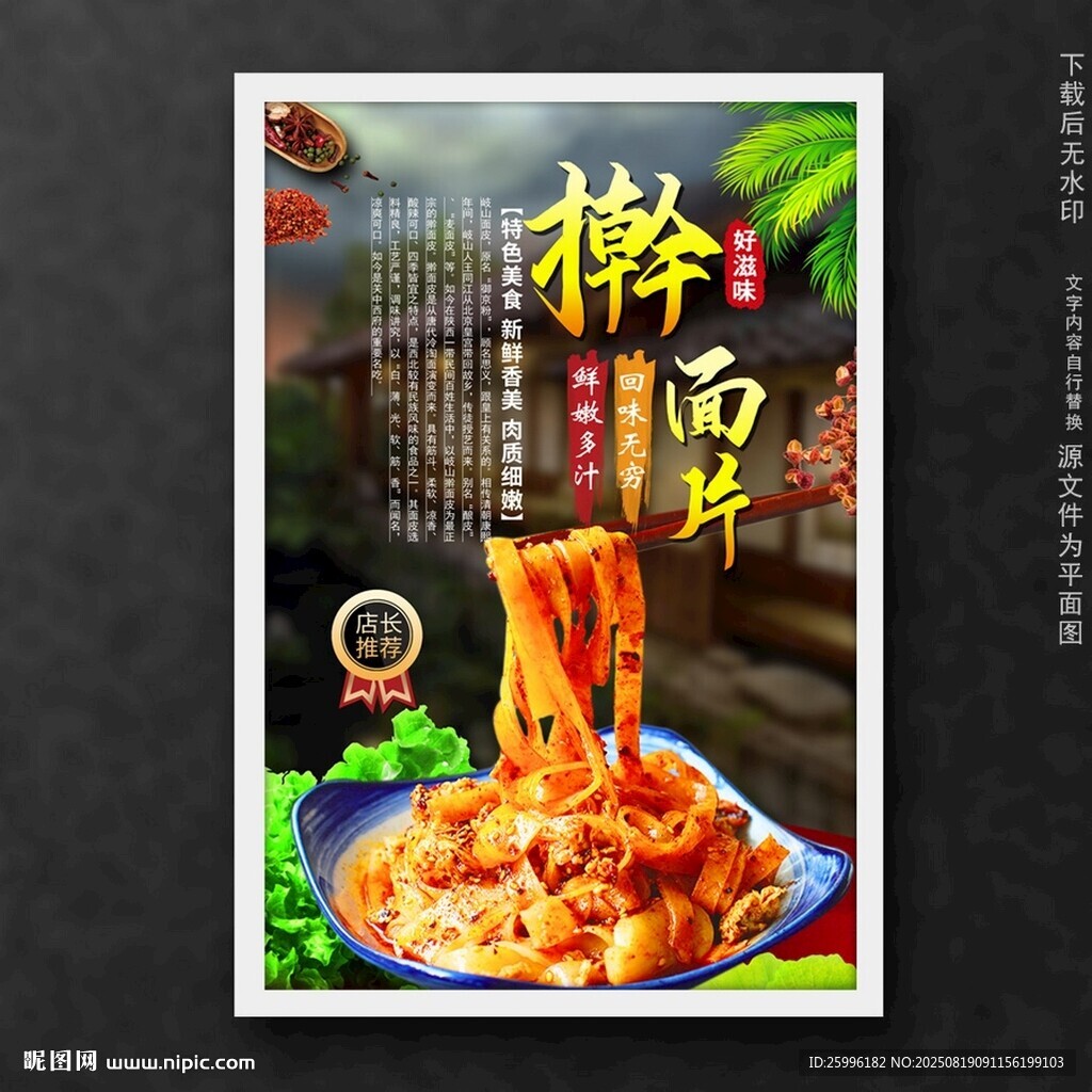 擀面皮
