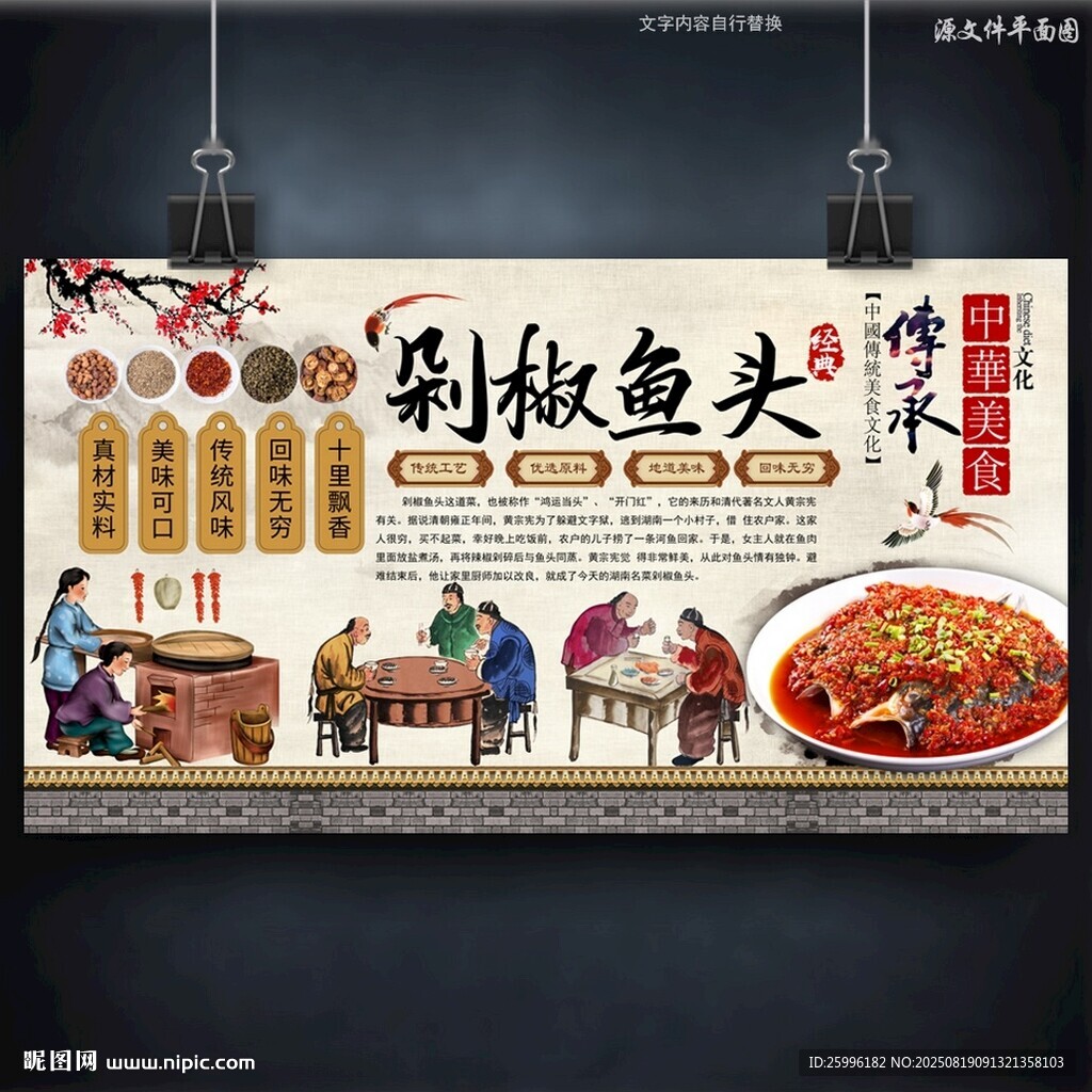 剁椒鱼头
