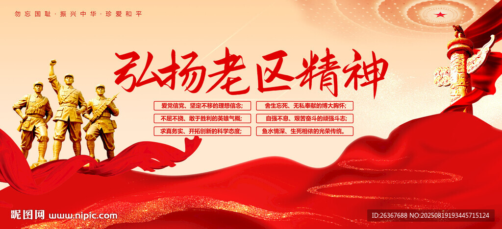 老区精神