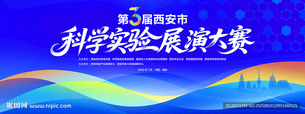 科学实验展演大赛