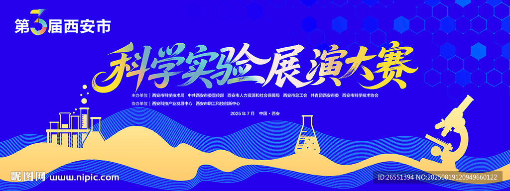 科学实验背景