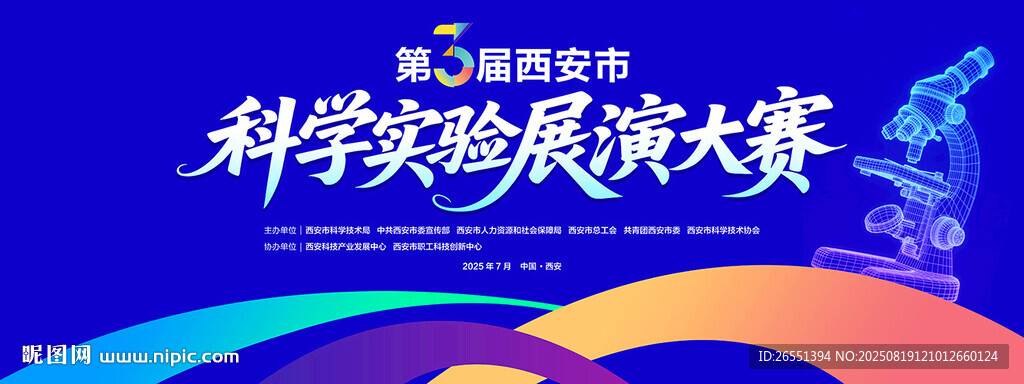 科学实验展演