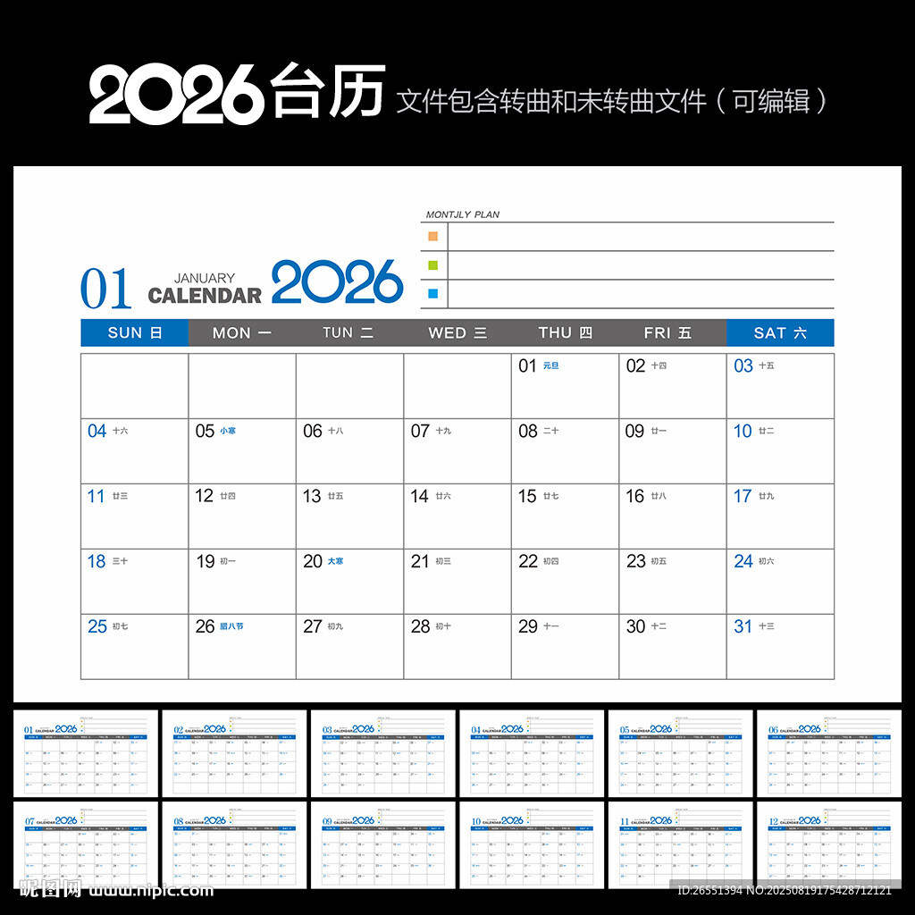 2026台历