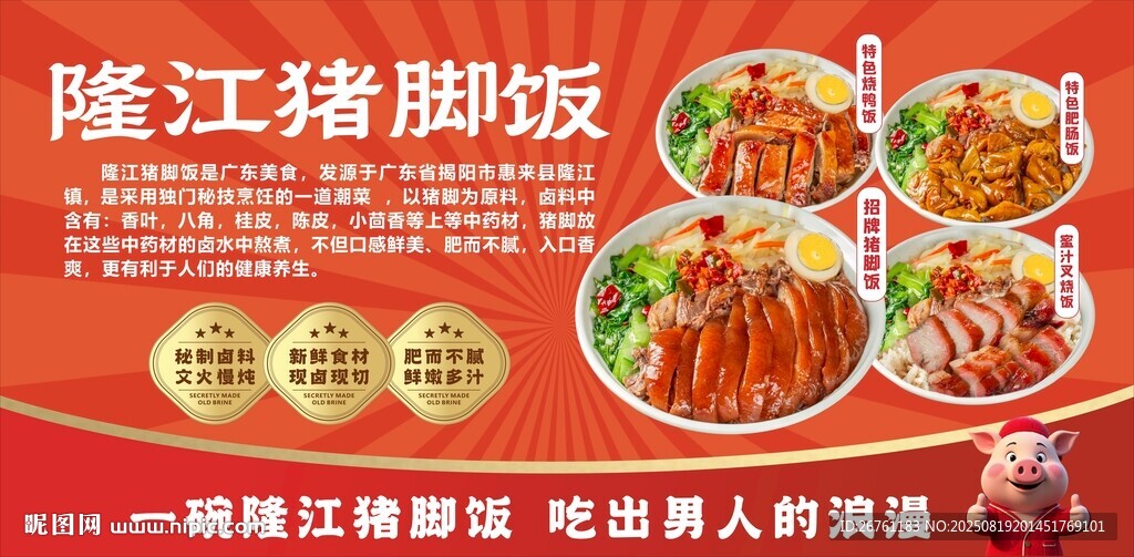 隆江猪脚饭