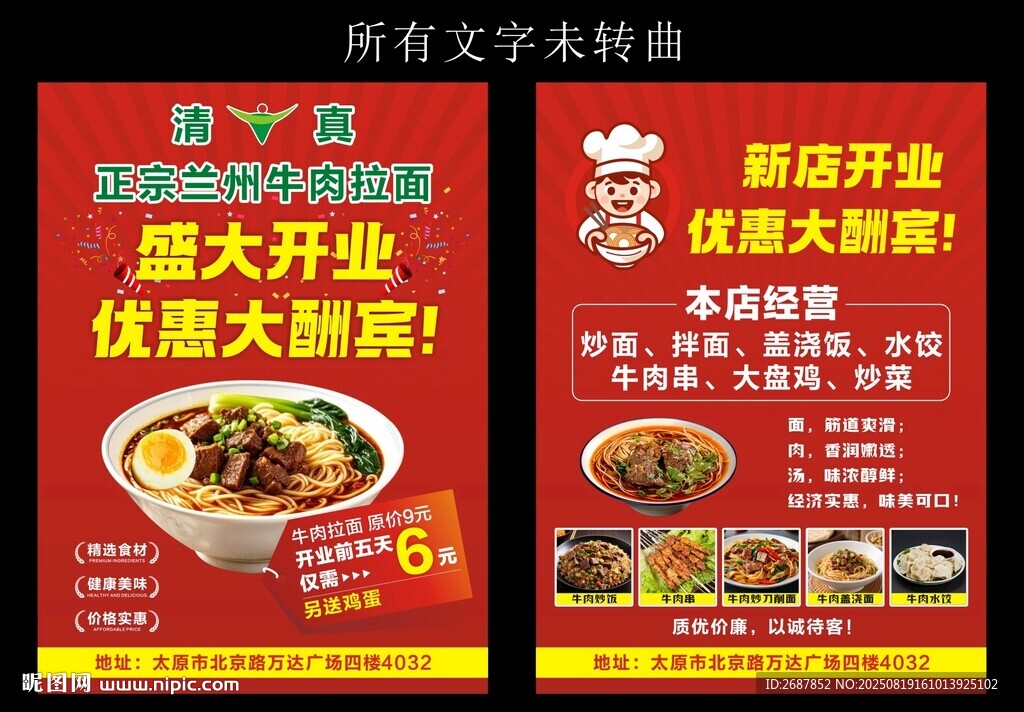 新店开业优惠大酬宾海报