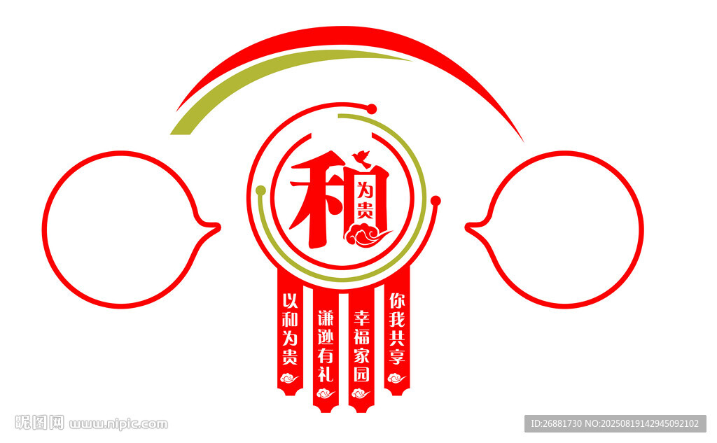 和为贵