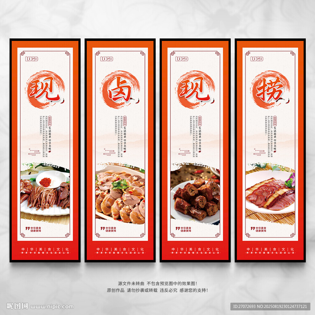 卤味