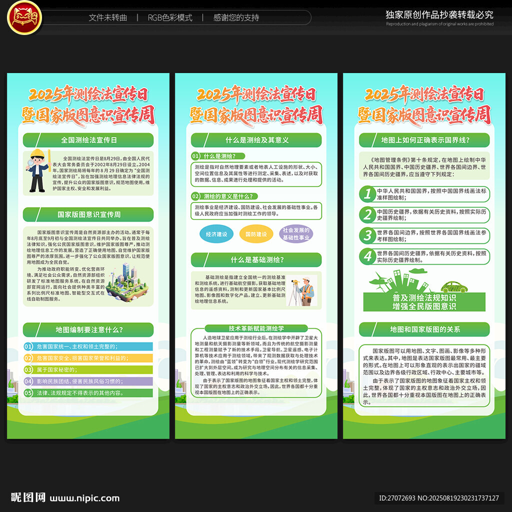 测绘法宣传日国家版图意识宣传周