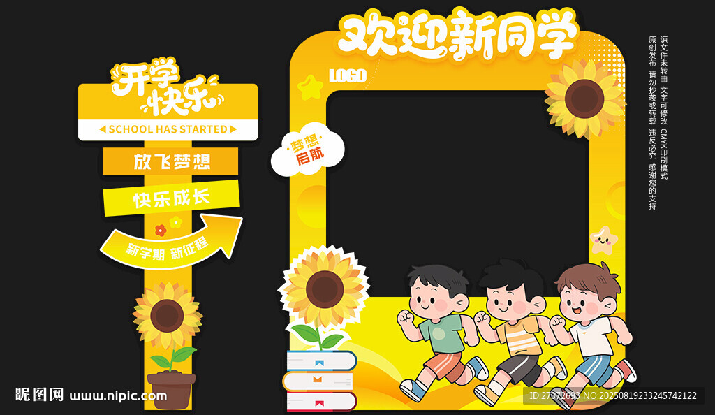 开学季拍照框