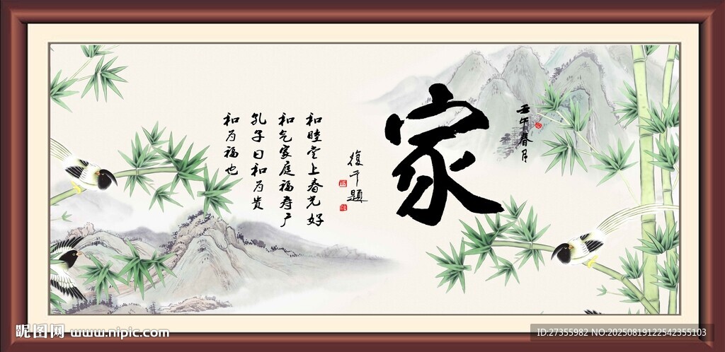 家书法 家字