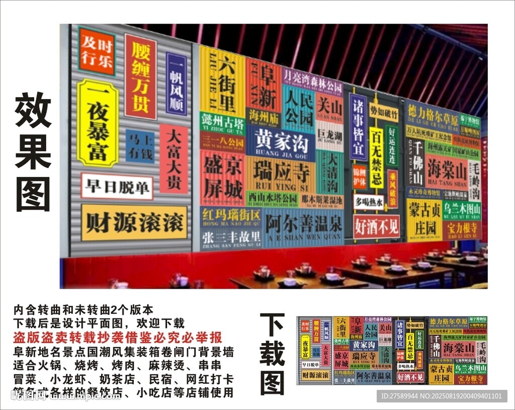 国潮阜新地名景点名集装箱背景墙